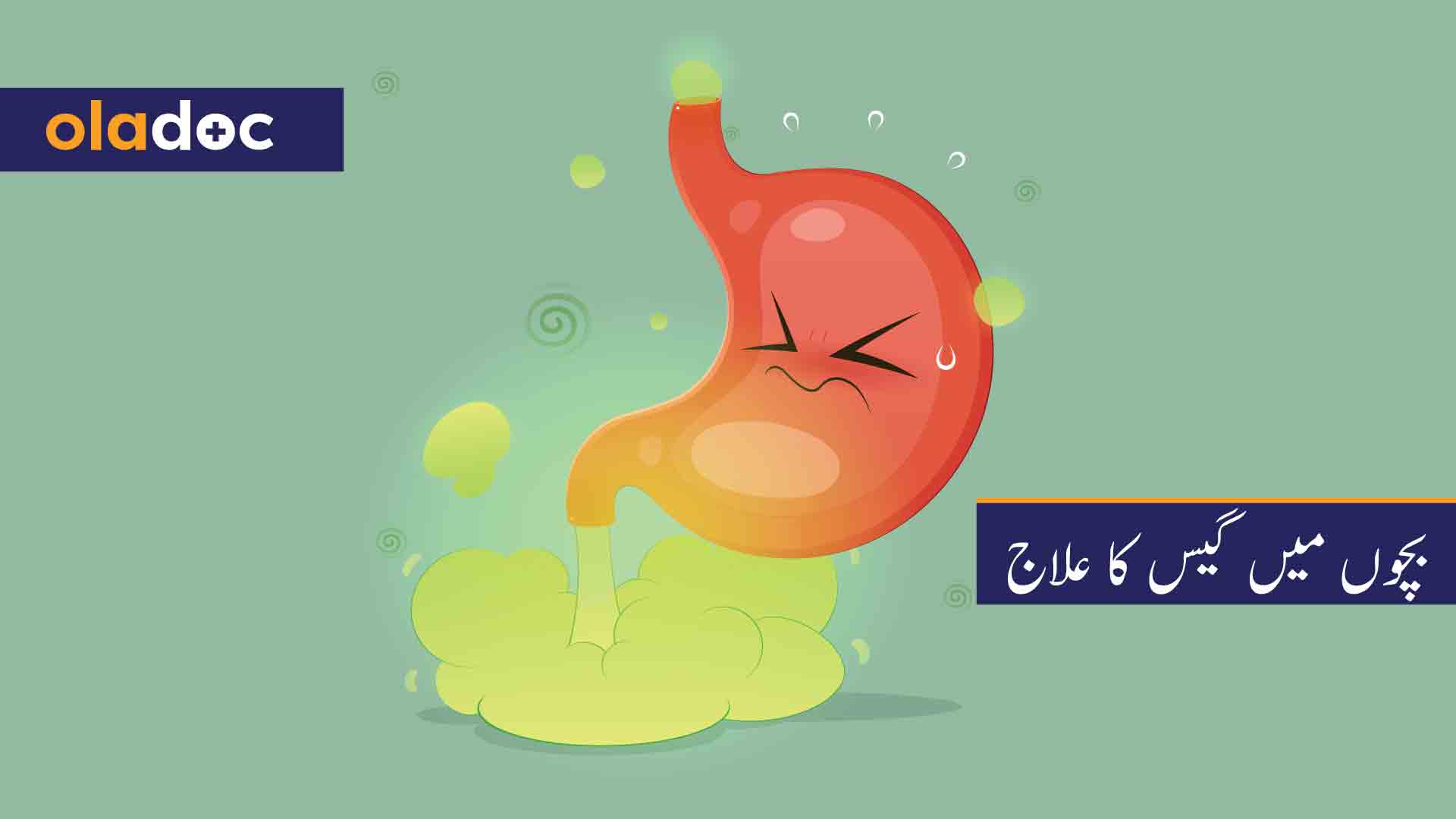 بچوں-میں-گیس-کا-علاج