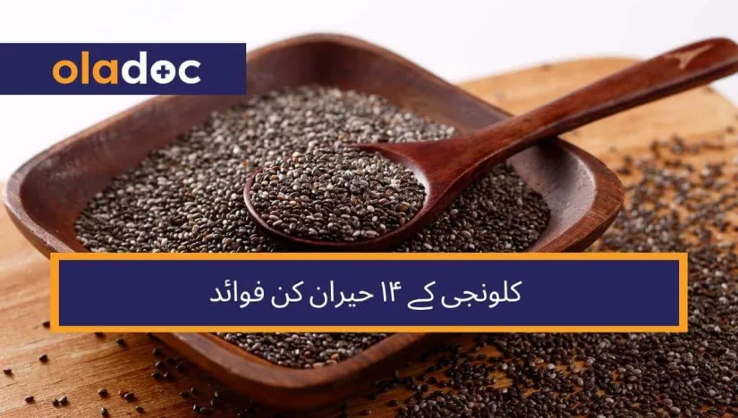 kalonji