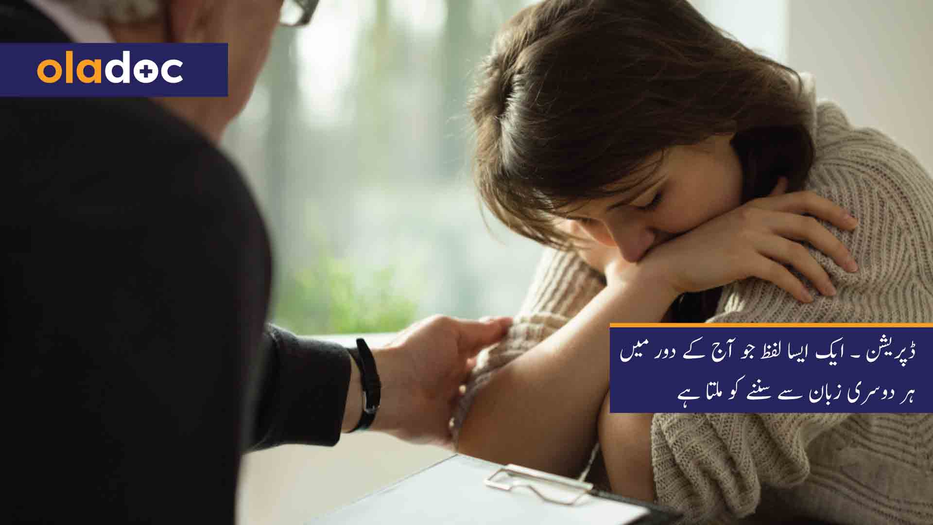 ڈپریشن کے نشانات, علامات اورعلاج thumbnail