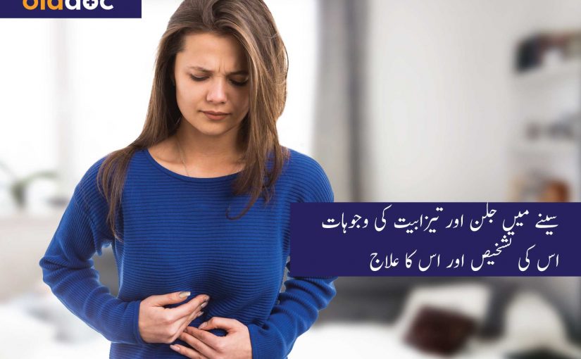 معدے کی تیزابیت کی علامات اور علاج thumbnail