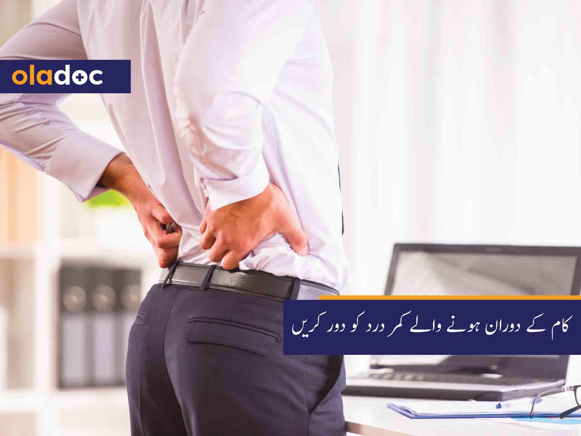 back pain