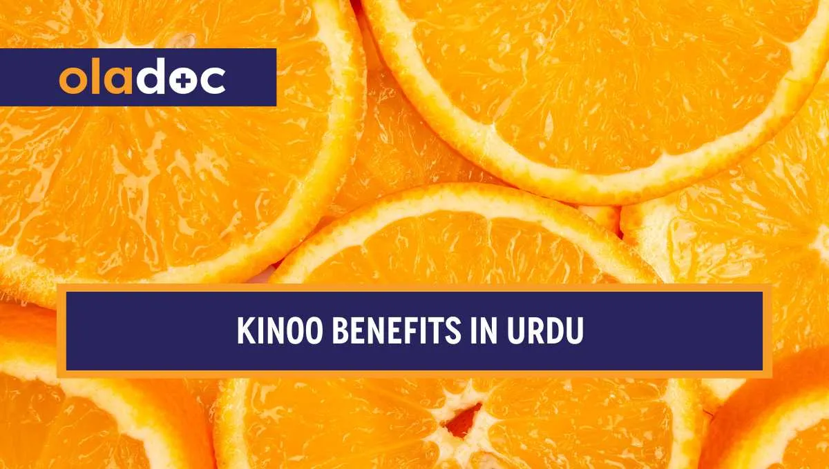 کینو کے ایسے فوائد جن کو سن کر آپ حیران رہ جائیں گے