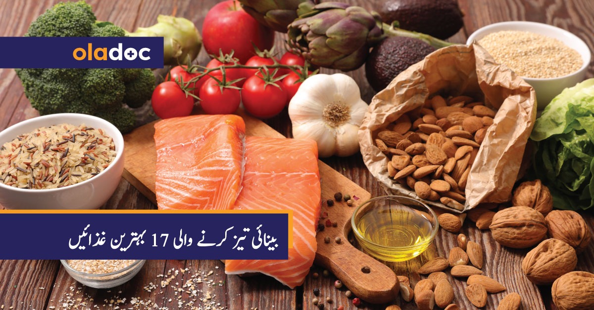 بینائی تیز کرنے والی 17 بہترین غذائیں thumbnail