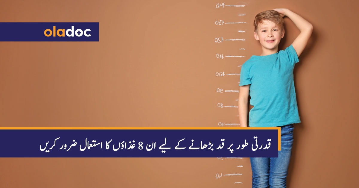 qad barhane ki ghiza