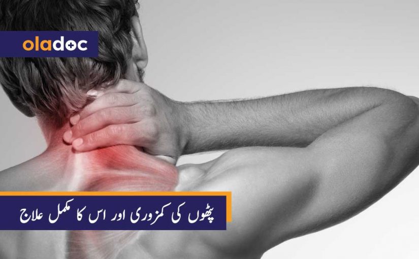 پٹھوں کی کمزوری اور اس کا مکمل علاج thumbnail