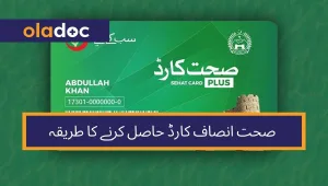 sehat card guide urdu