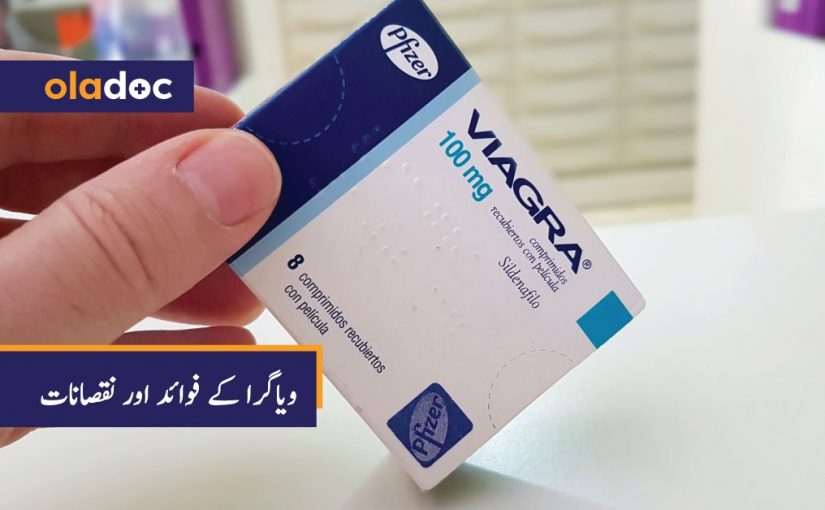 ویاگرا کے فوائد اور نقصانات thumbnail