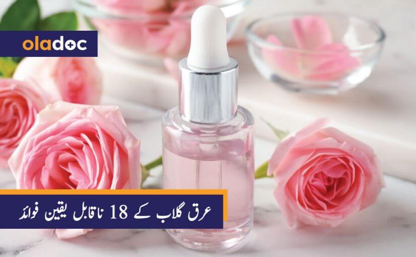 عرق گلاب کے 18 ناقابل یقین فوائد - Arq e Gulab Benefits thumbnail