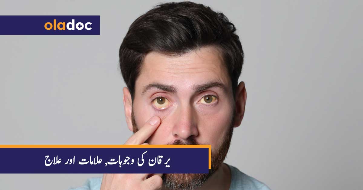 Yarkan In English - Know The Causes, Symptoms & Treatment! thumbnail