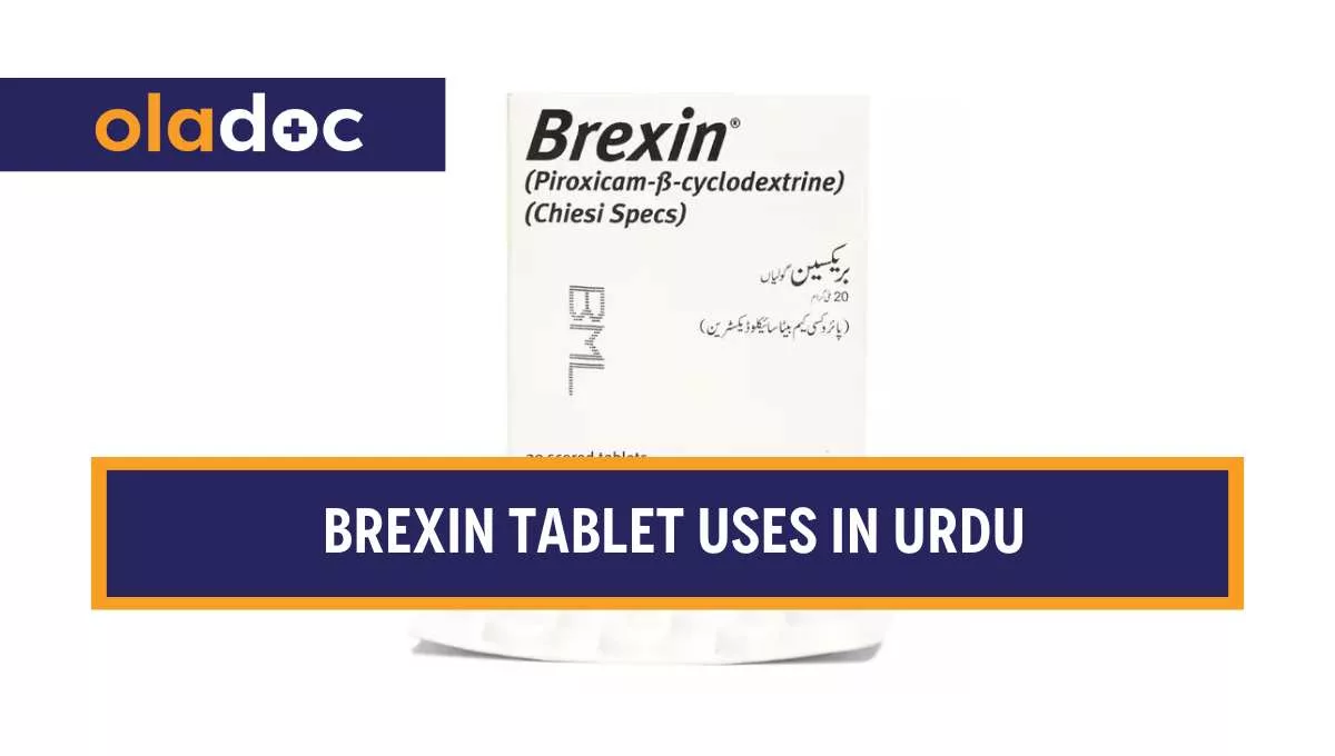 کیا ہے اور کیوں استعمال کی جاتی ہے؟ Brexin Tablet Uses in Urdu