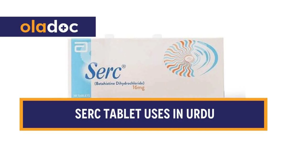 کیا ہے اور کیوں استعمال کی جاتی ہے؟ Serc Tablet Uses in Urdu