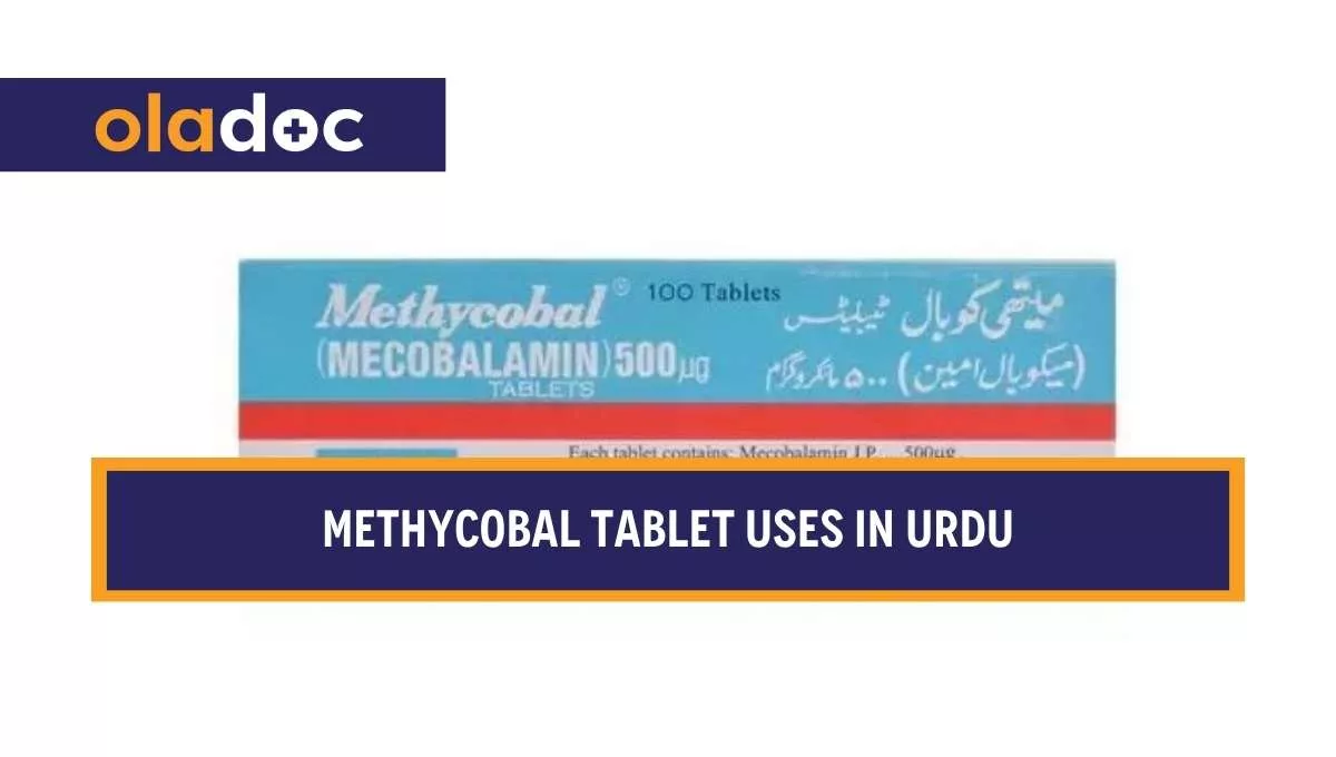 کیا ہے اور کیوں استعمال کی جاتی ہے؟ Methycobal Tablet Uses in Urdu