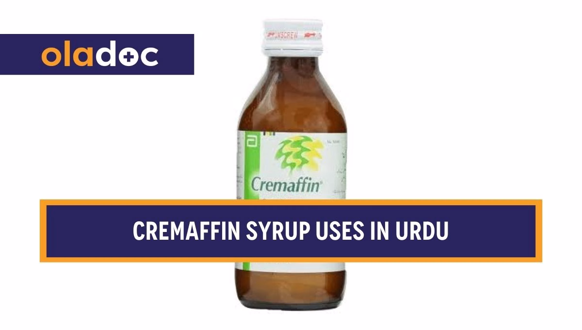 کیا ہے اور کیوں استعمال کی جاتی ہے؟ Cremaffin Syrup Uses in Urdu