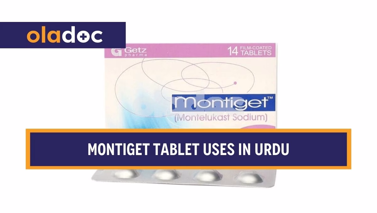کیا ہے اور کیوں استعمال کی جاتی ہے؟ Montiget Tablet Uses in Urdu