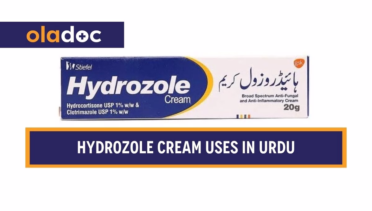 کیا ہے اور کیوں استعمال کی جاتی ہے؟ Hydrozole Cream Uses in Urdu